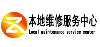 高碑店市本地维修服务中心（中讯网）